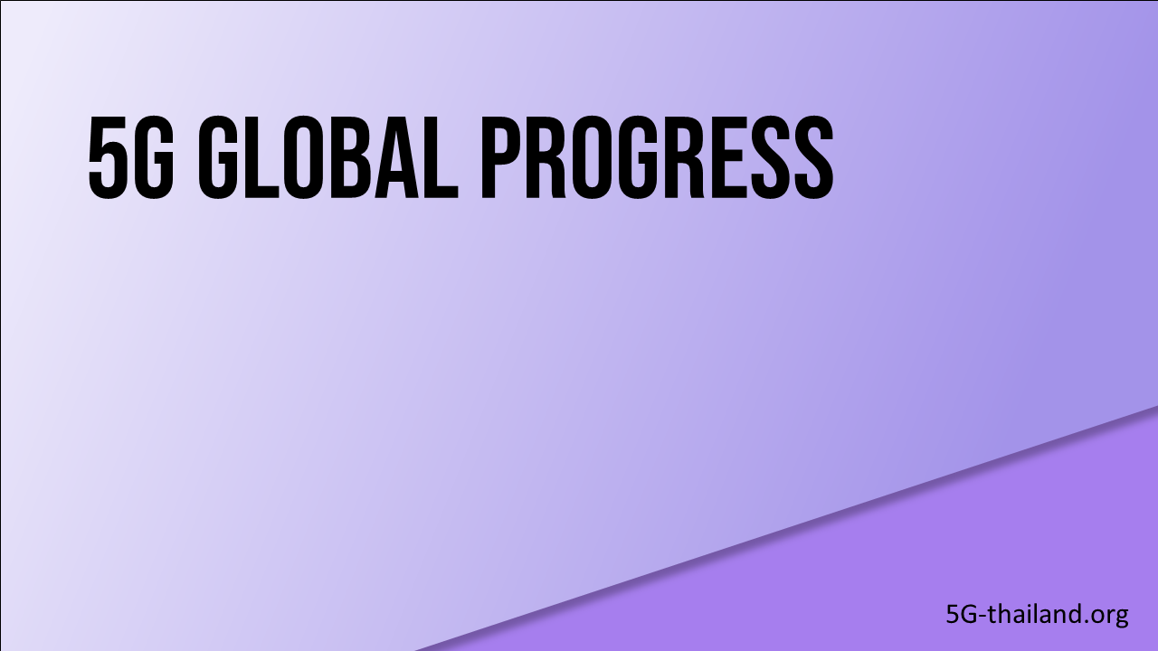 ความก้าวหน้าของเทคโนโลยี 5G ทั่วโลก
