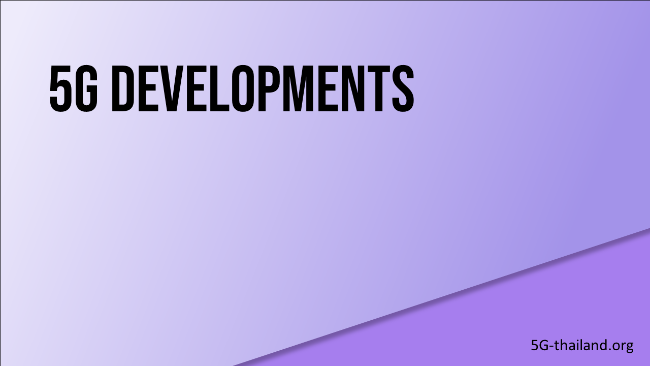 การพัฒนามาตรฐาน 5G